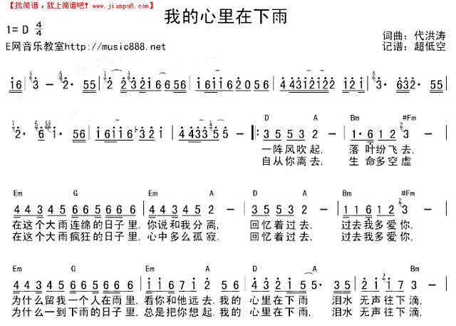 我的心里在下雨简谱