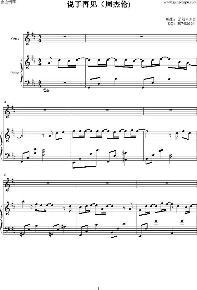 说了再见钢琴谱