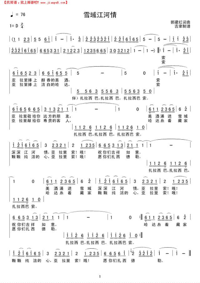 雪域江河情简谱
