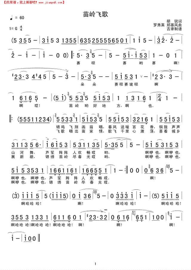 苗岭飞歌简谱
