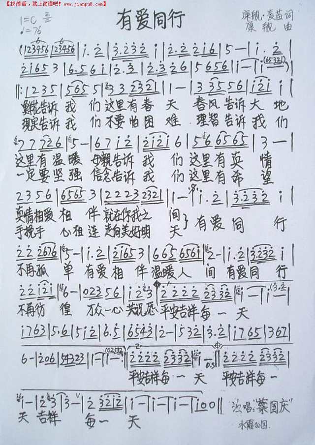 有爱同行简谱