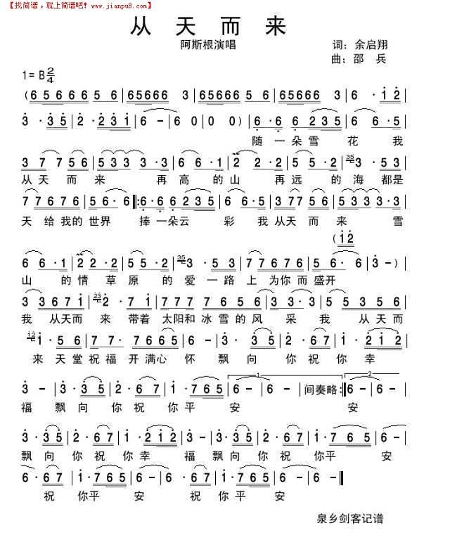 从天而来简谱
