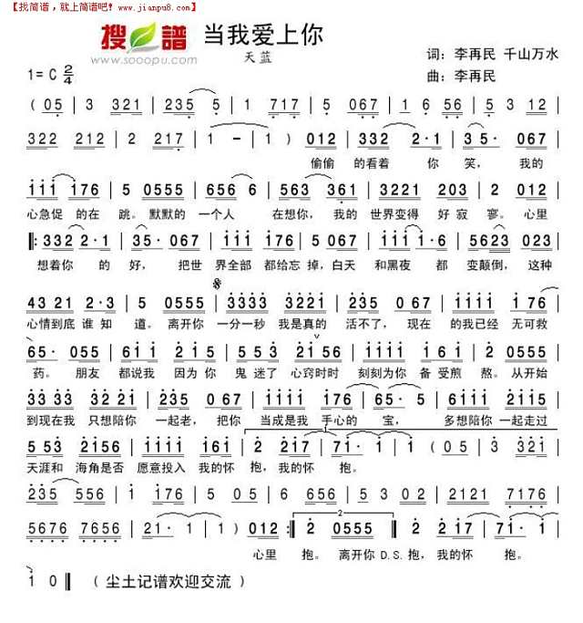 当我爱上你简谱
