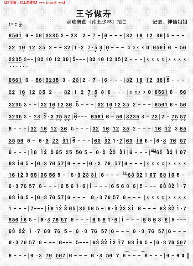 王爷做寿《南北少林"插曲简谱
