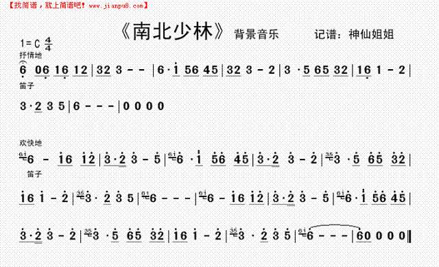 《南北少林“背景音乐简谱
