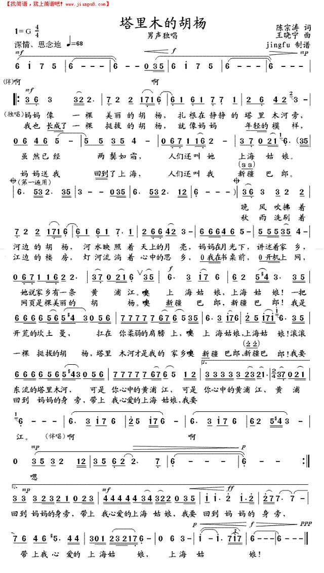 塔里木的胡杨简谱
