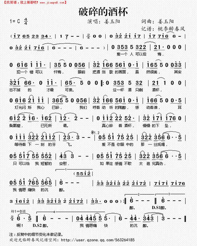 破碎的酒杯简谱
