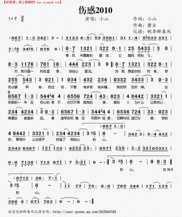 伤感2010简谱
