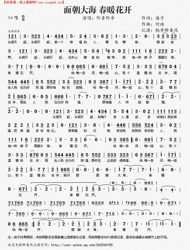 面朝大海 春暖花开简谱
