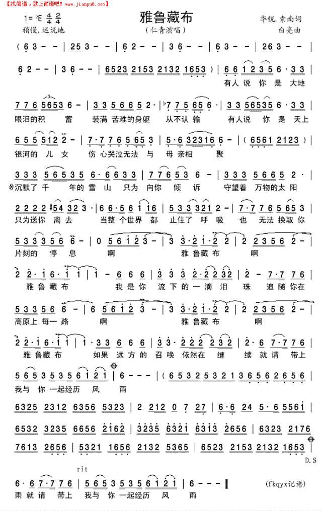 雅鲁藏布（仁青版）简谱
