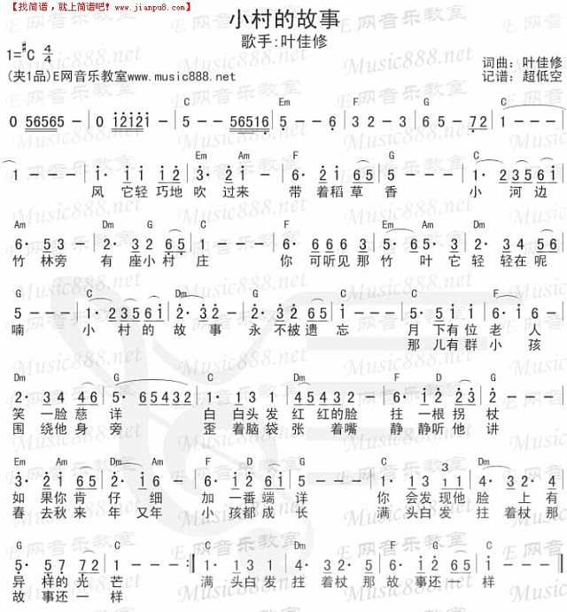 小村的故事简谱