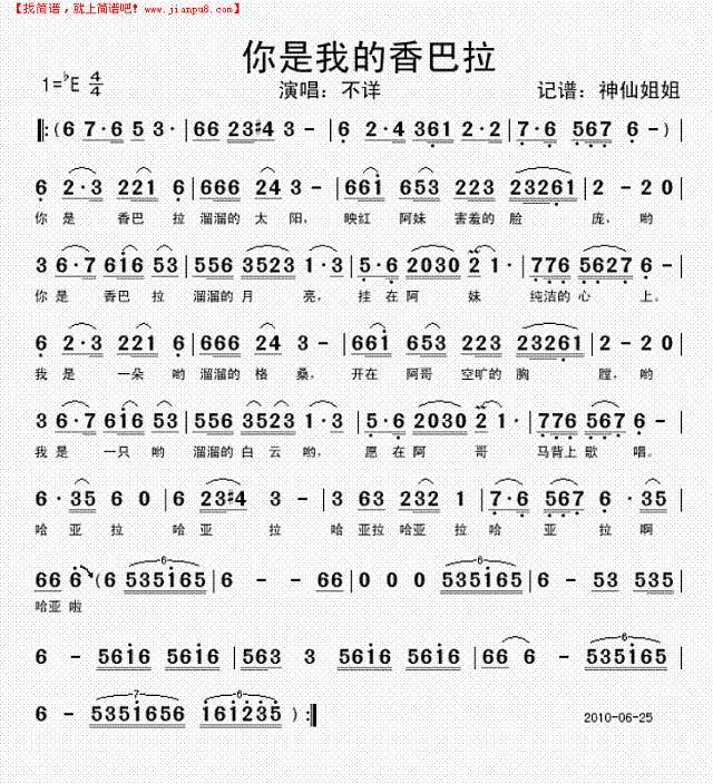 你是我的香巴拉简谱
