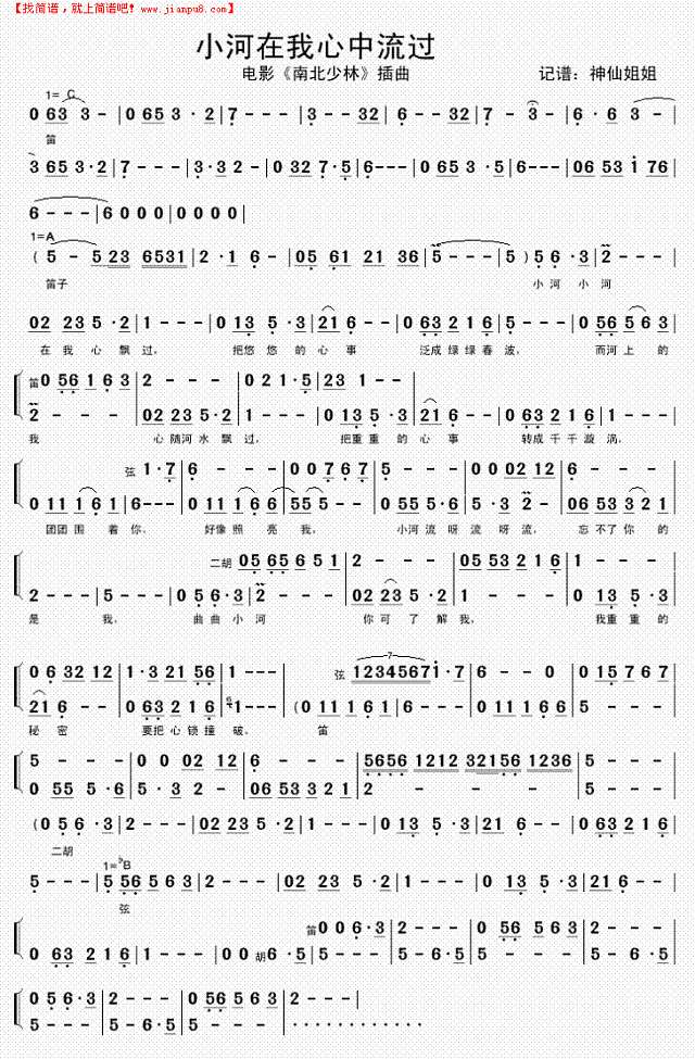小河在我心中流过简谱
