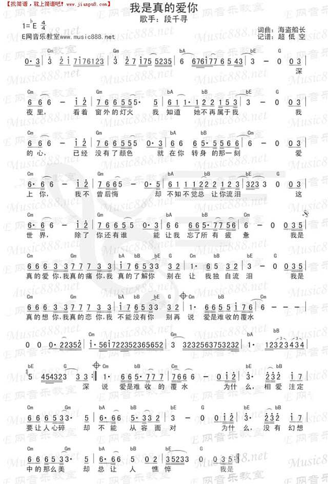 我是真的爱你简谱