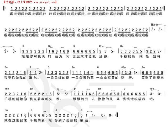 千禧新娘简谱