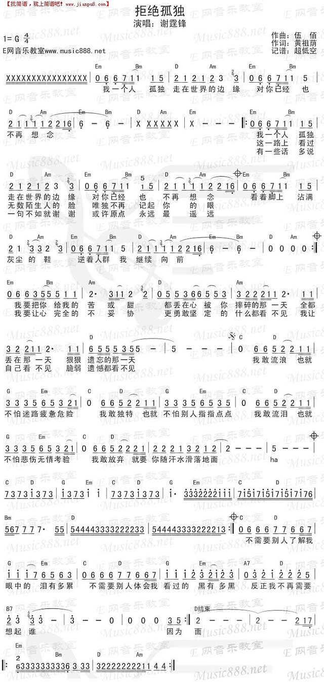 拒绝孤独简谱
