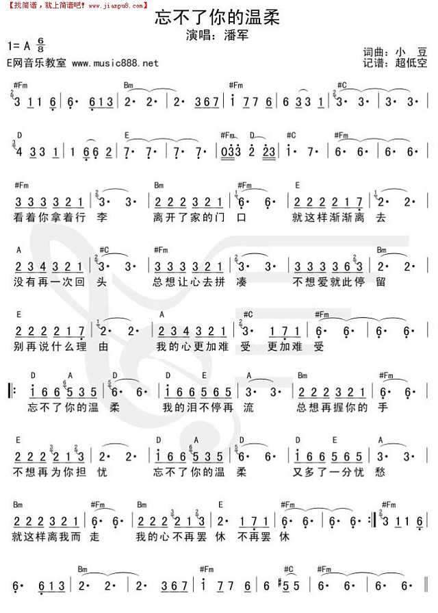 忘不了你的温柔简谱