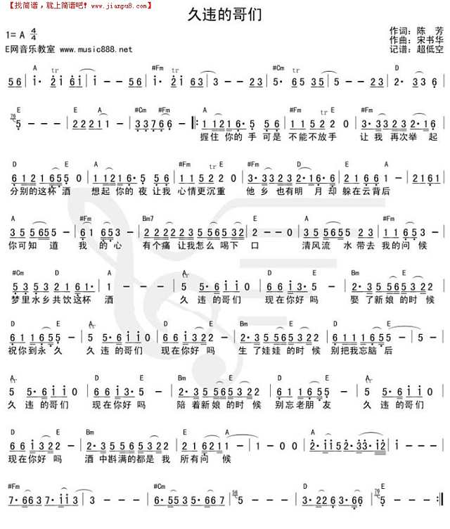 久违的哥们简谱