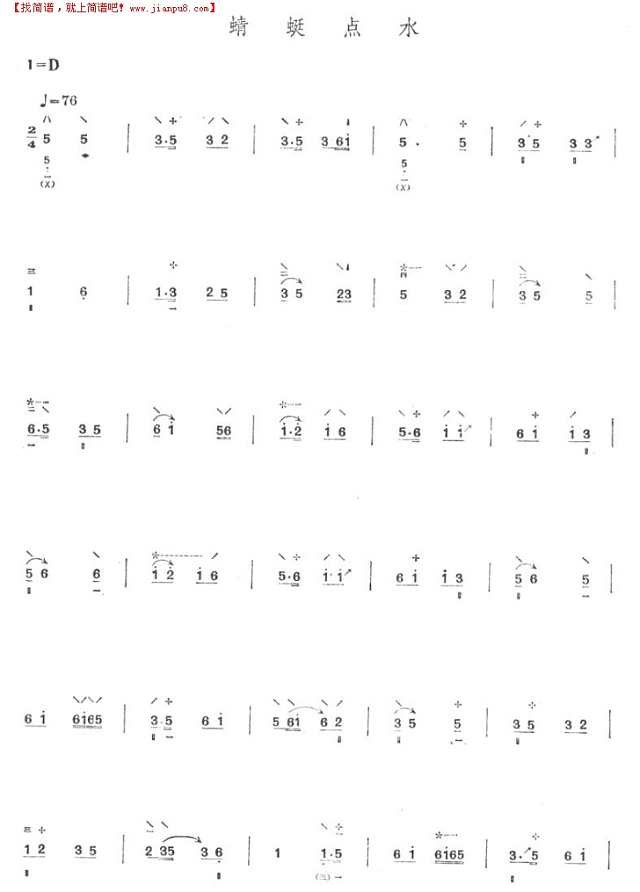 蜻蜓点水其他曲谱