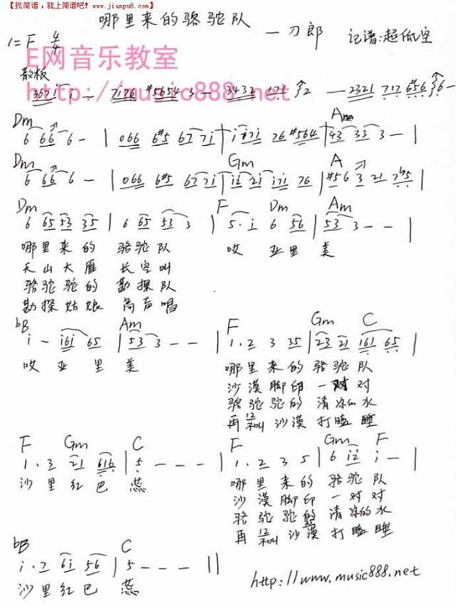 哪里来的骆驼队简谱