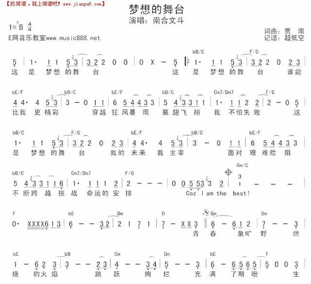 梦想的舞台简谱