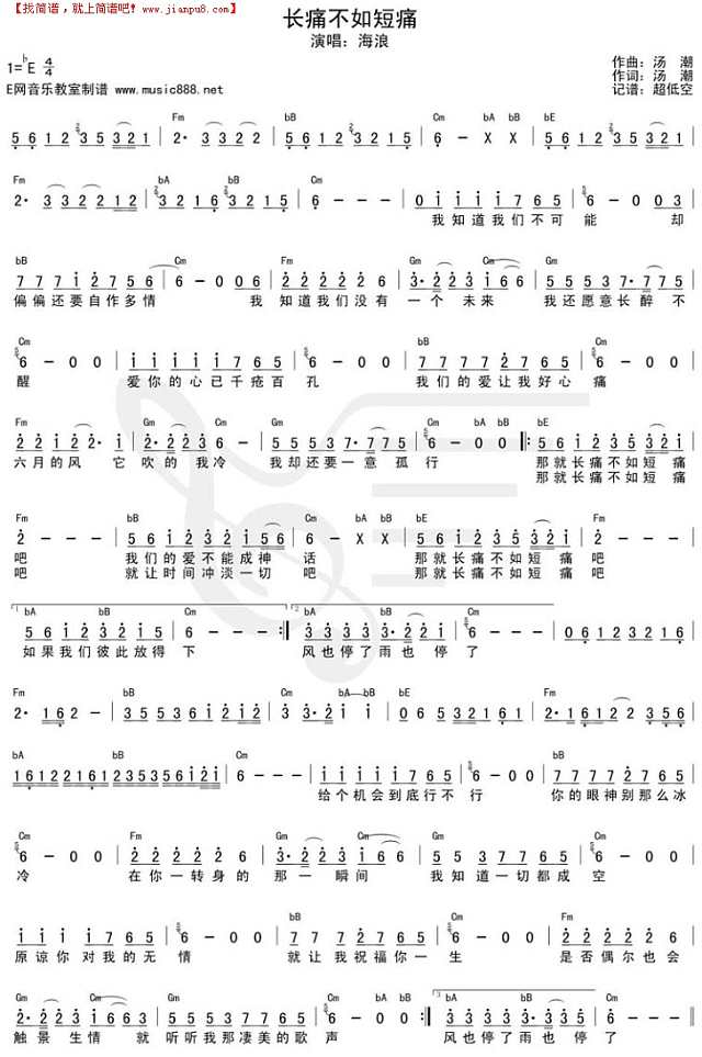 长痛不如短痛简谱