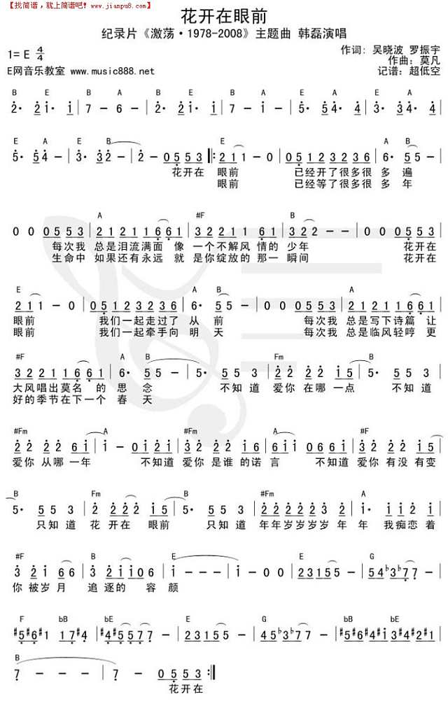 花开在眼前简谱