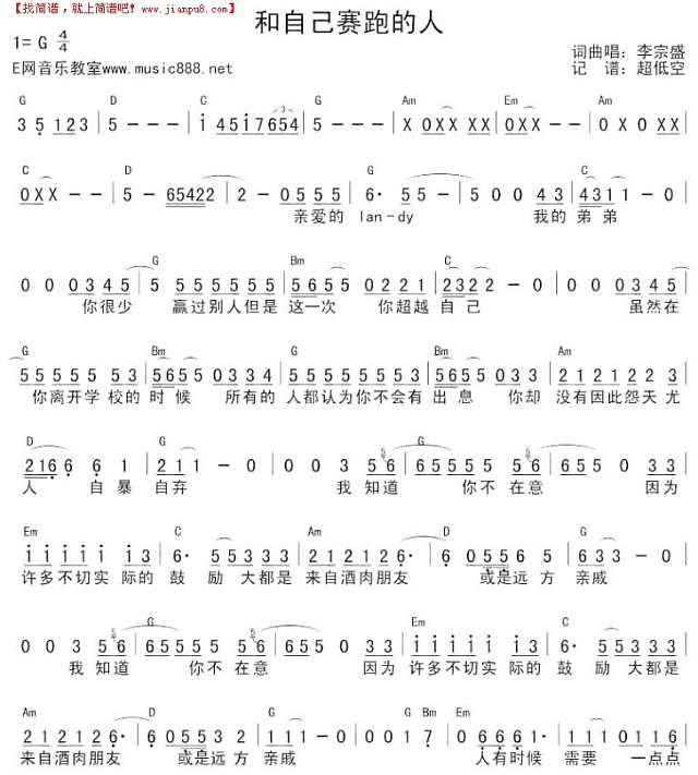 和自己赛跑的人简谱