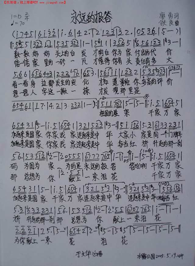 永远的报答简谱