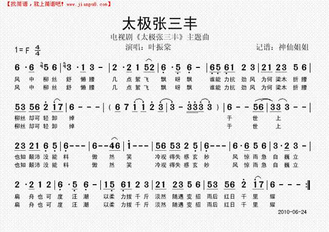太极张三丰 电视剧《太极张三丰“主题曲简谱
