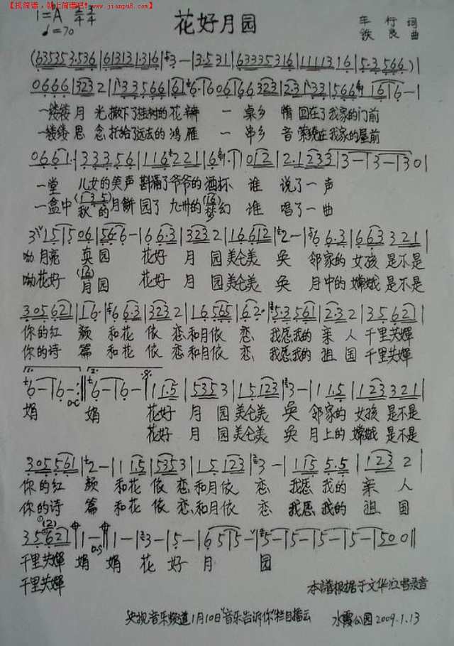花好月圆鉄良作曲简谱