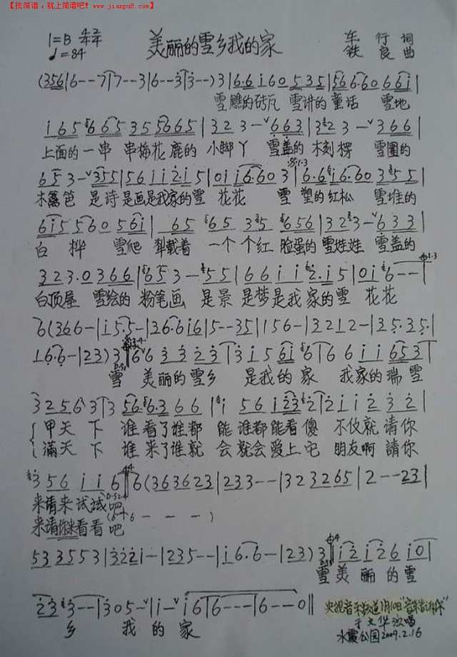 美丽的雪乡我的家简谱