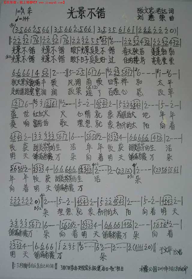 光景不错简谱