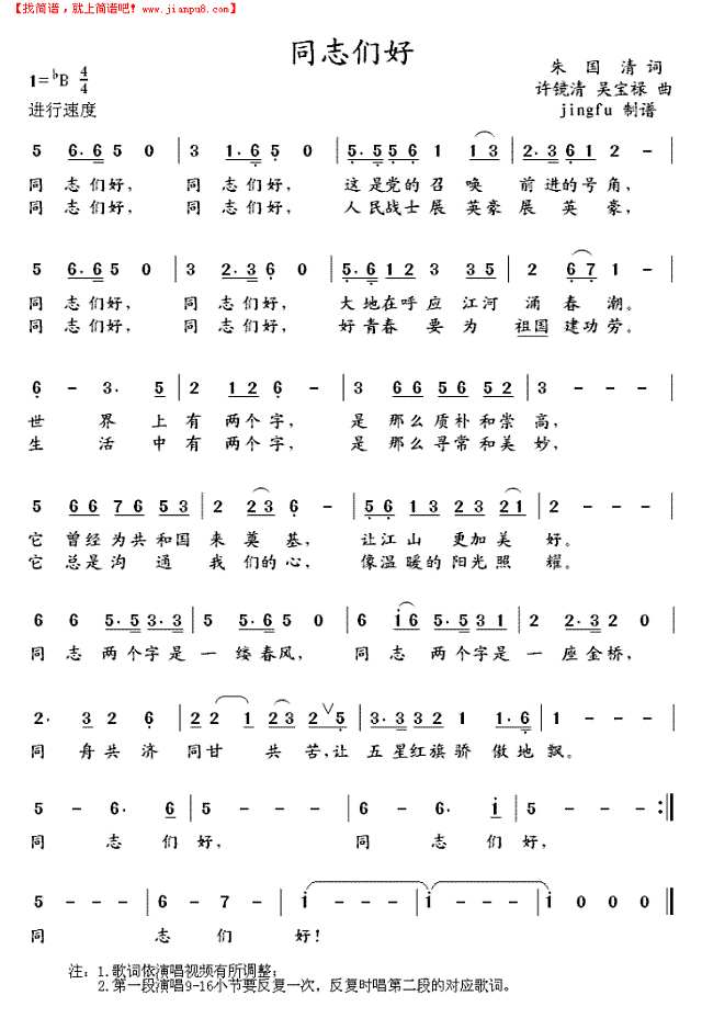 同志们好简谱
