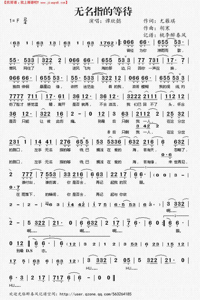 无名指的等待简谱
