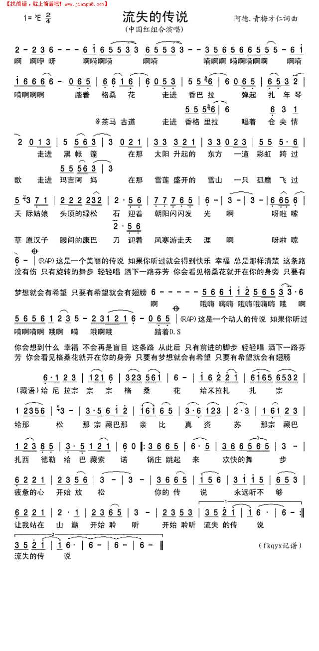 流失的传说简谱
