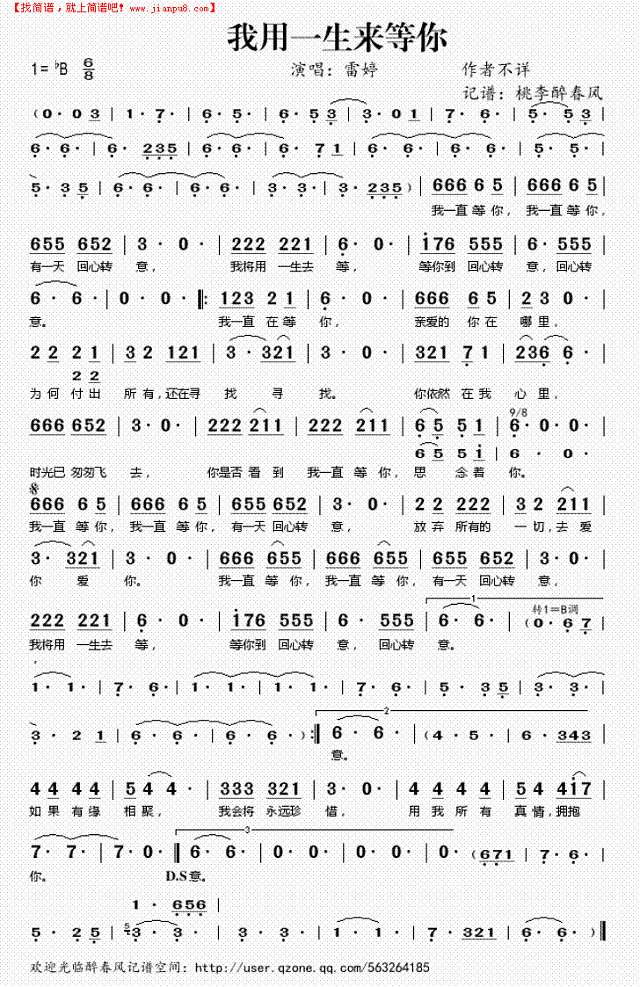我用一生来等你简谱
