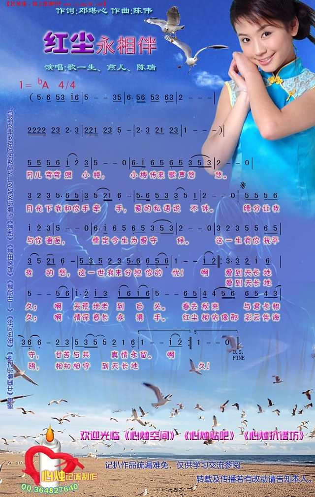 红尘永相伴简谱
