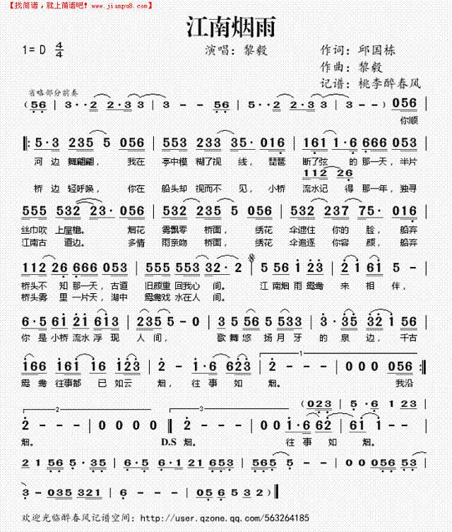 江南烟雨简谱
