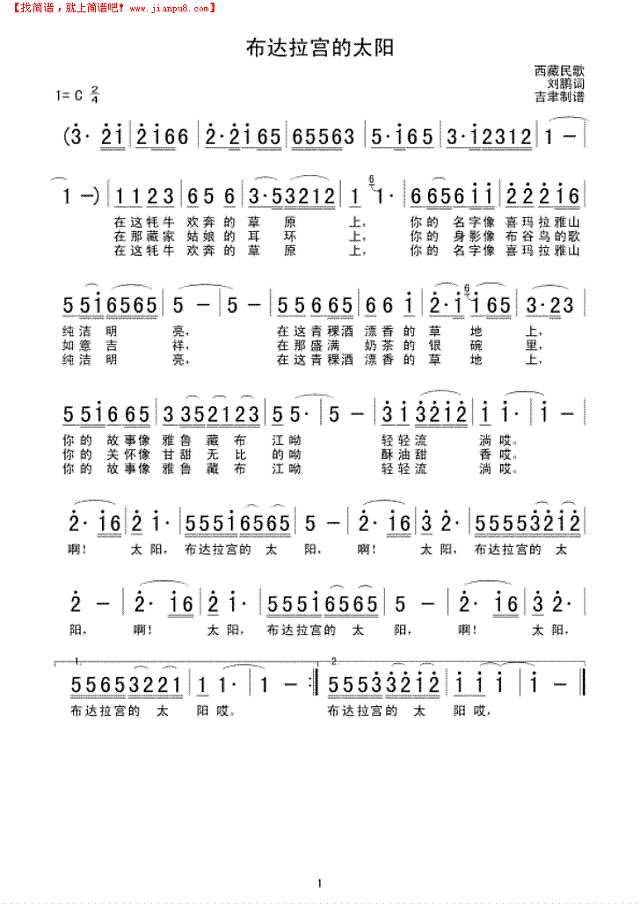 布达拉宫的太阳简谱
