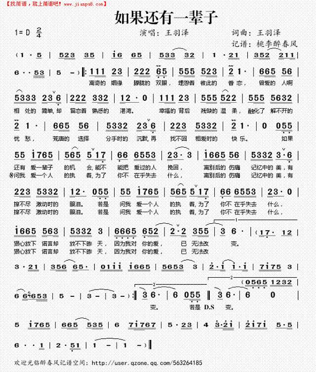 如果还有一辈子简谱
