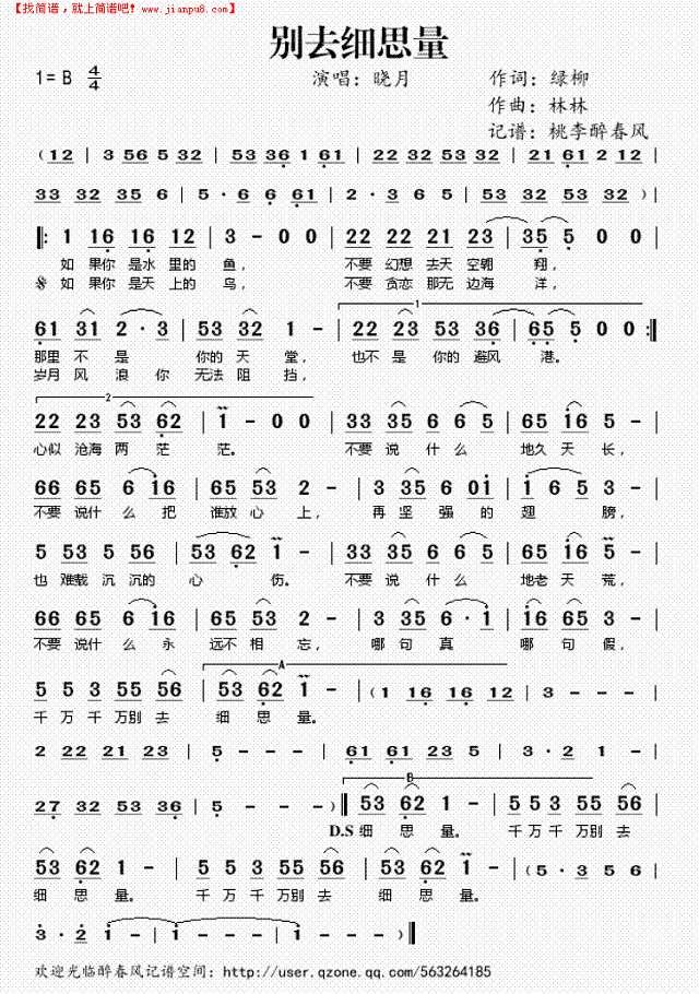 别去细思量简谱
