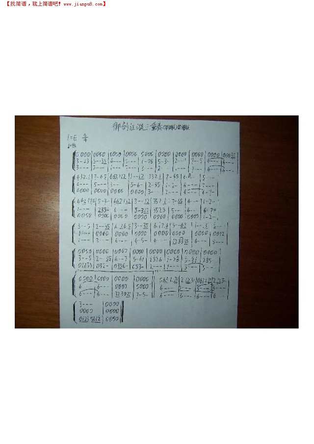 《御剑江湖三重奏》（加长版）简谱