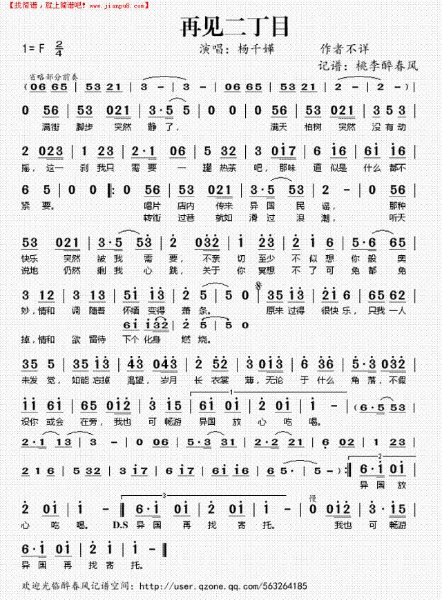 再见二丁目简谱
