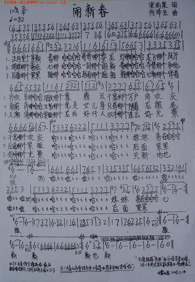 闹新春何泽生作曲简谱
