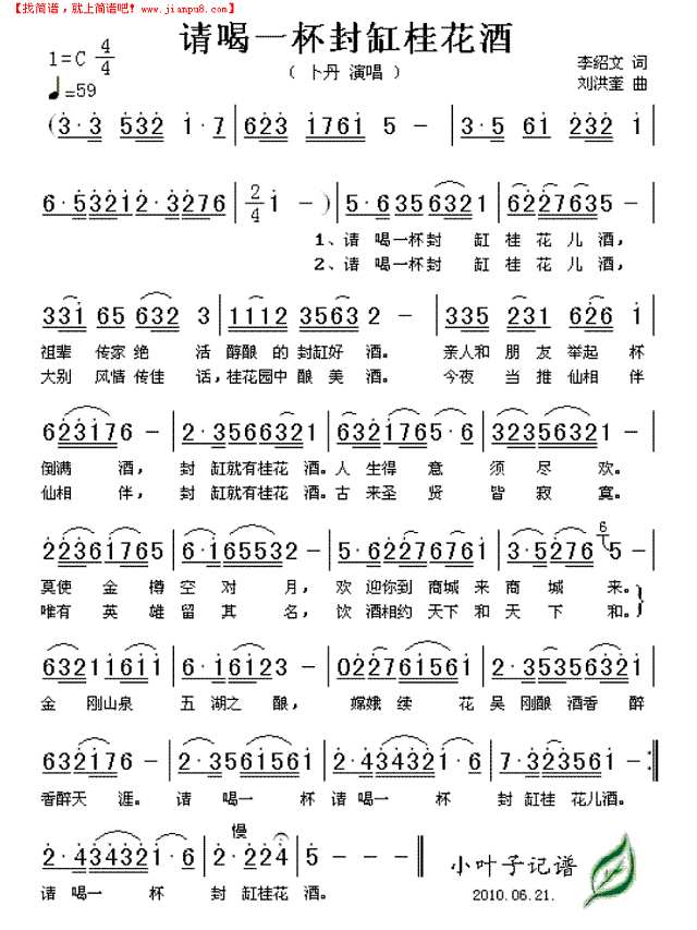 请喝一杯封缸桂花酒简谱
