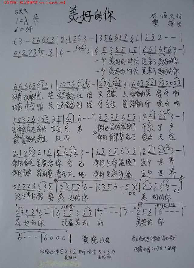 美好的你简谱