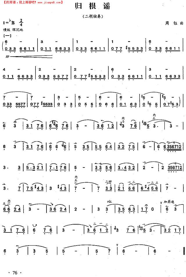归根谣简谱