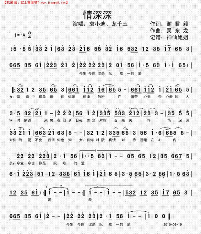 情深深  闽南语简谱
