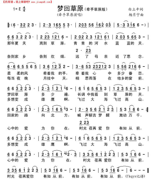 梦回草原（牵手草原版）简谱
